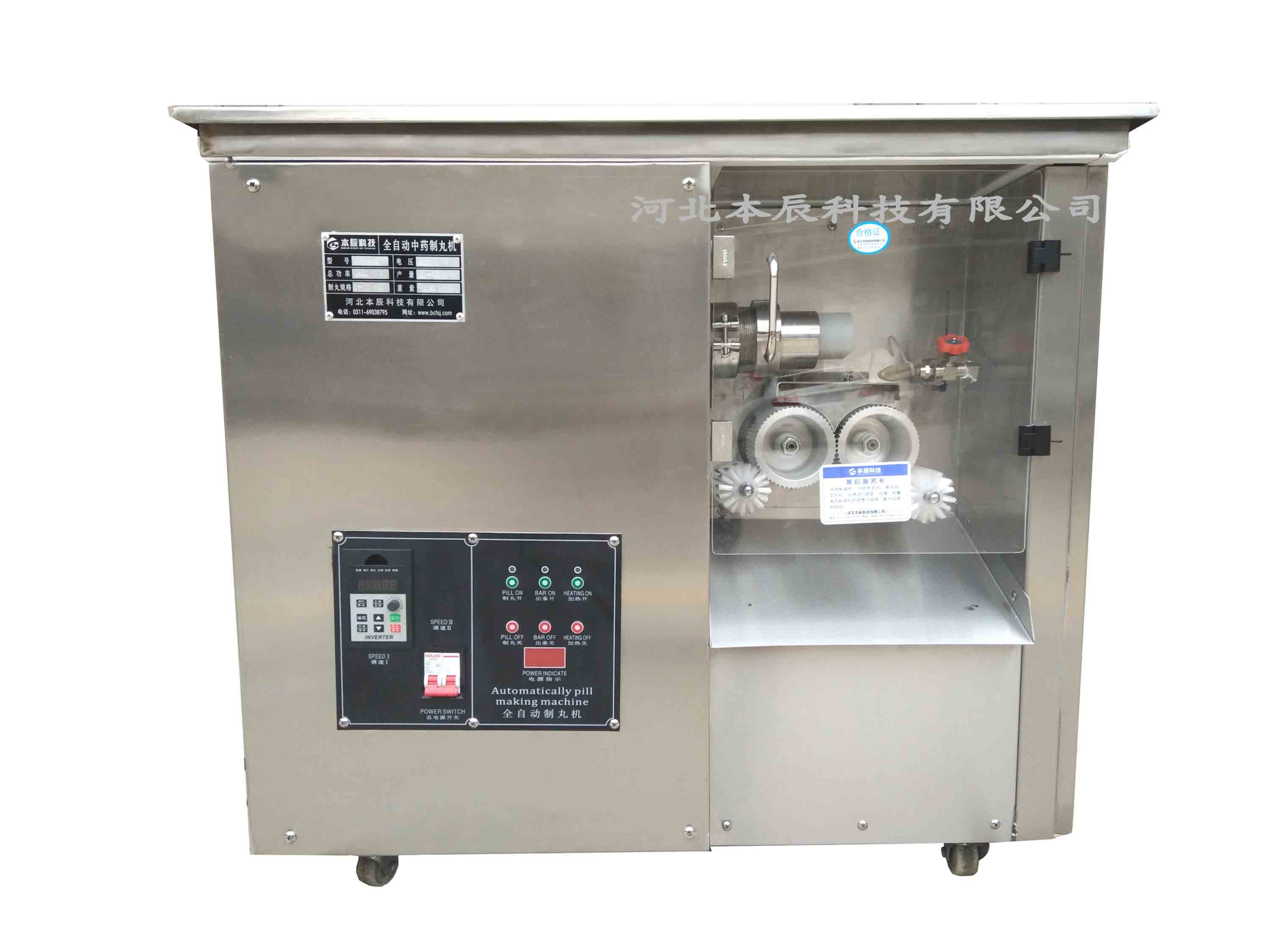 全自動(dòng)中藥制丸機(jī)BZW-20